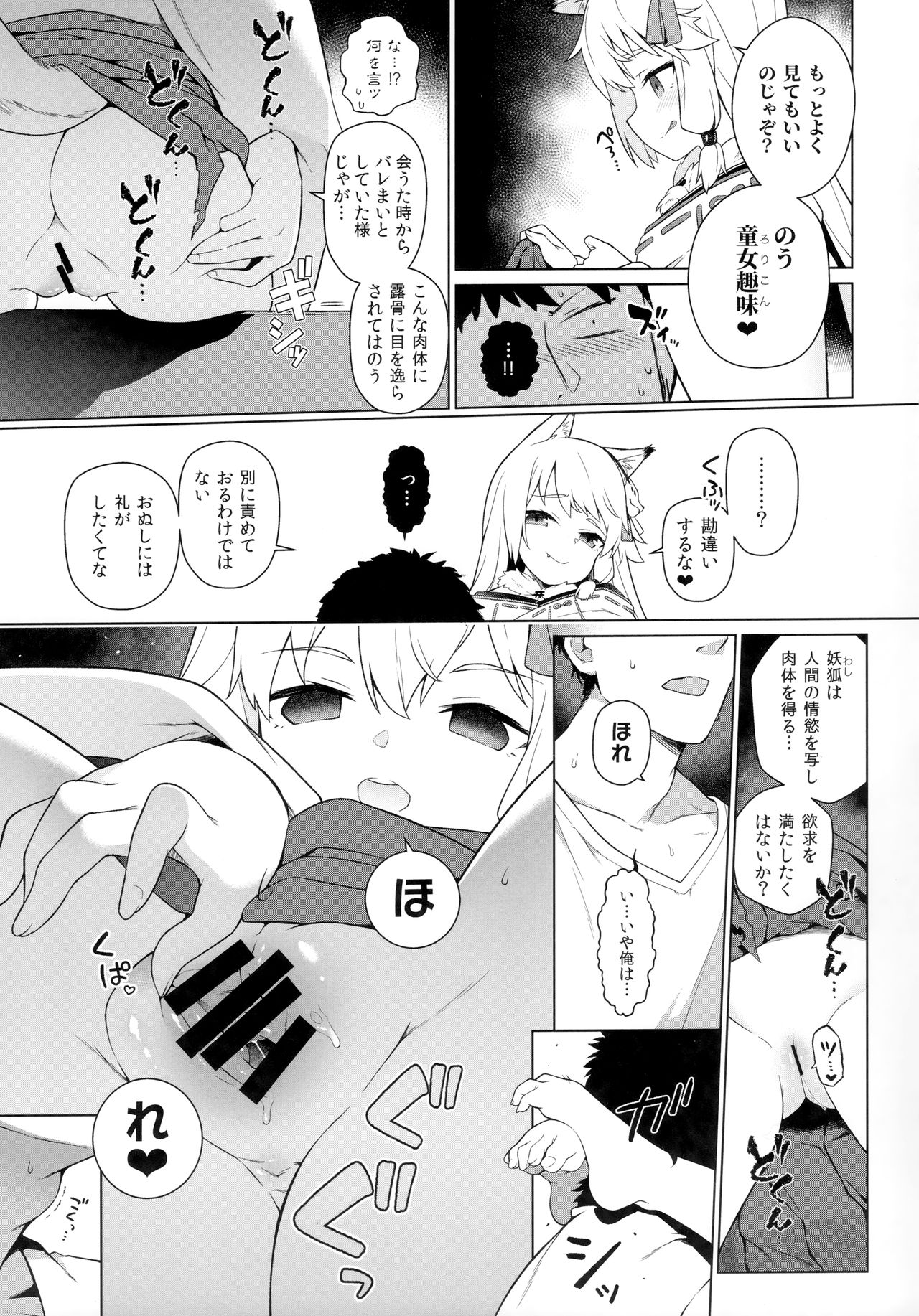 Noja Kami-samayo! page 8 full
