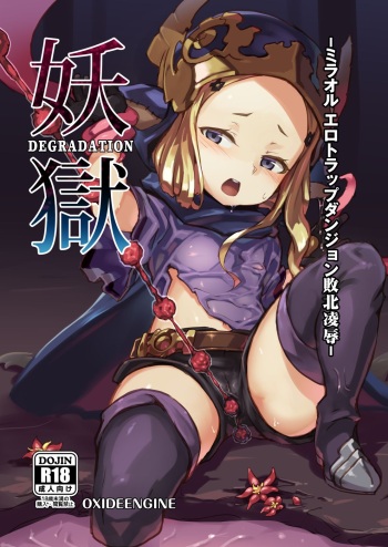 Yougoku DEGRADATION -Milleore Ero Trap Dungeon Haiboku Ryoujoku- cover
