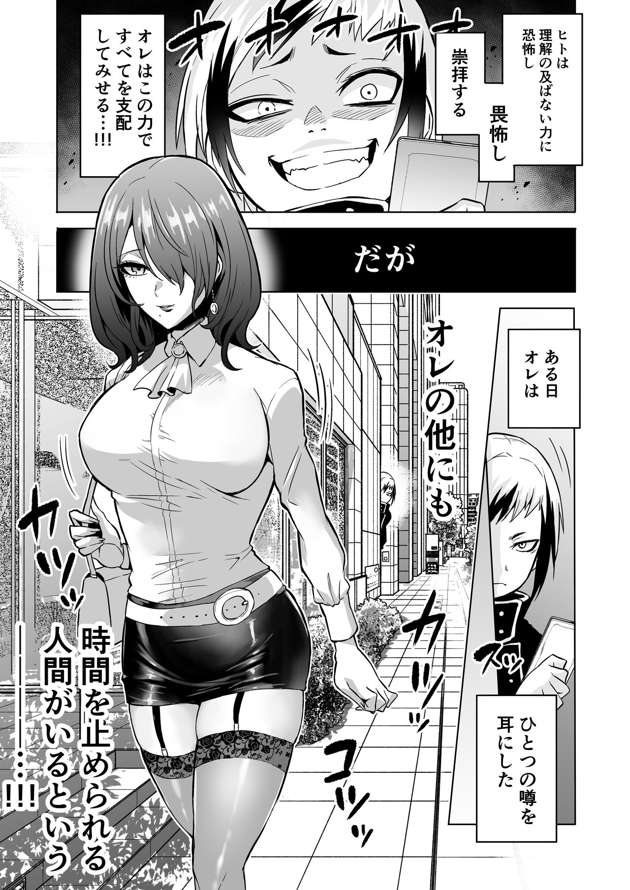 Jikan no Majo 3 ~Eroi Onee-san ni Jikan Teishi Sarete Tokoton Iroiro Sarechau Ohanashi~ page 5 full