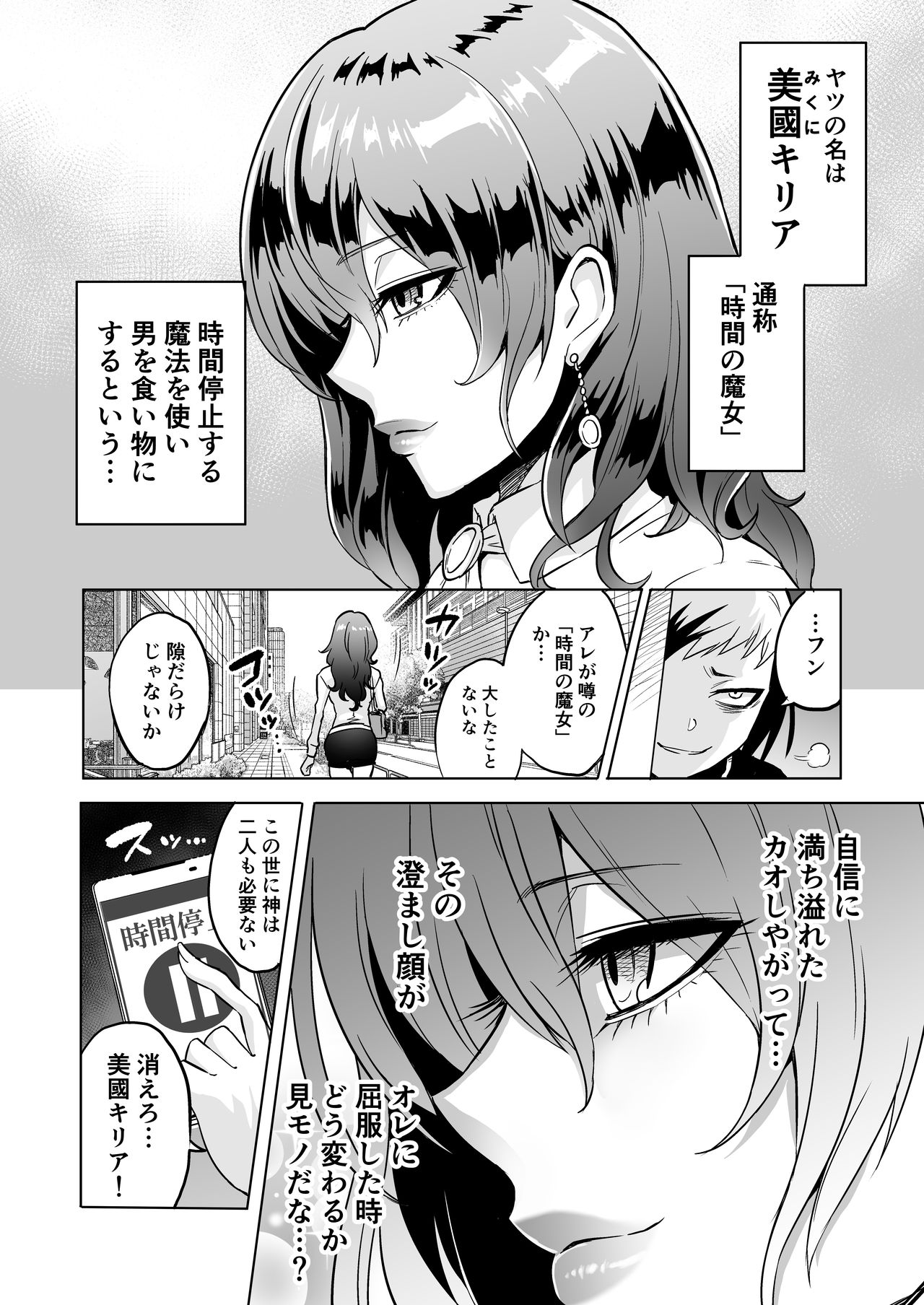 Jikan no Majo 3 ~Eroi Onee-san ni Jikan Teishi Sarete Tokoton Iroiro Sarechau Ohanashi~ page 6 full