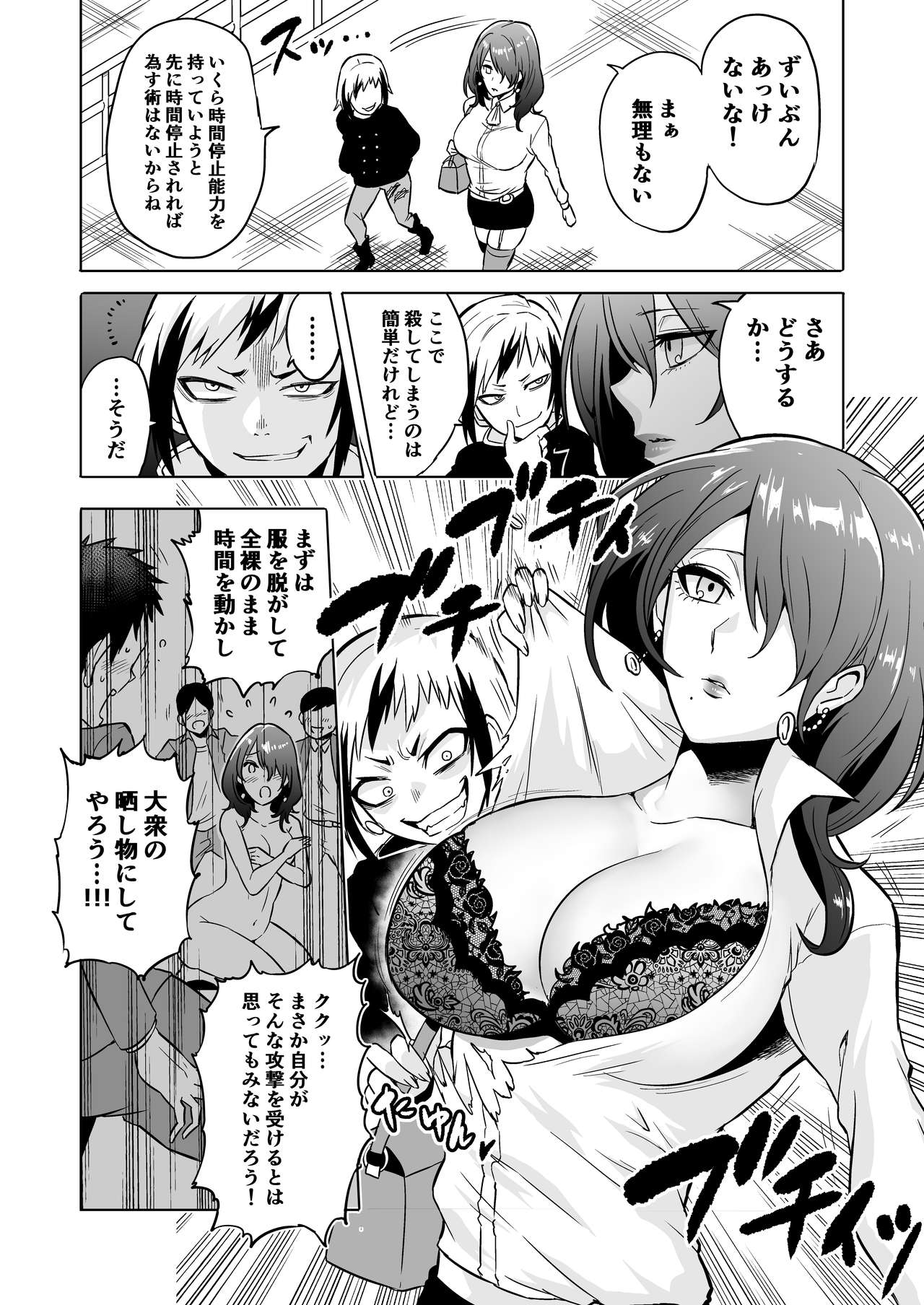 Jikan no Majo 3 ~Eroi Onee-san ni Jikan Teishi Sarete Tokoton Iroiro Sarechau Ohanashi~ page 8 full
