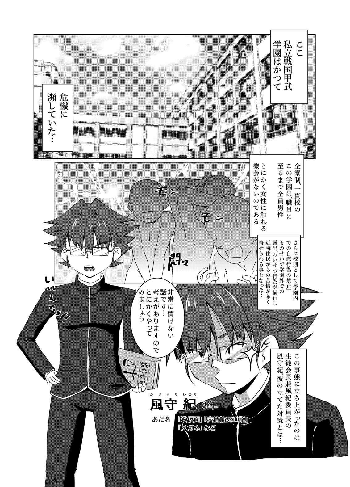 Fuuki Iinchou ga Majime Sugite Nikubenki ni Natta Hanashi page 2 full