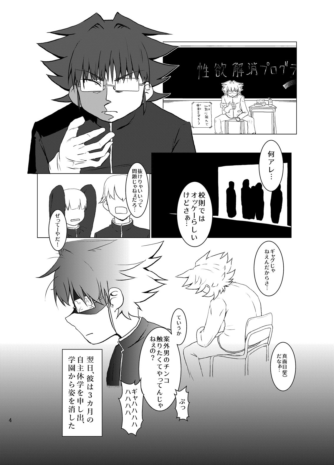 Fuuki Iinchou ga Majime Sugite Nikubenki ni Natta Hanashi page 3 full
