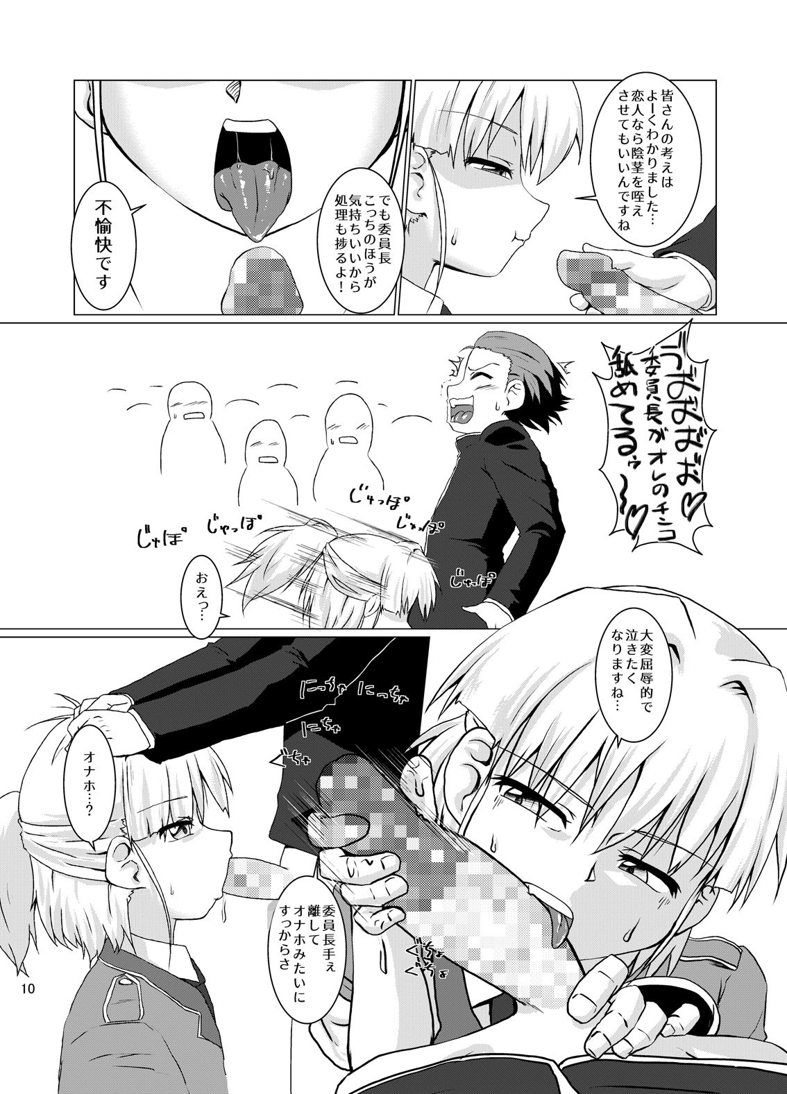 Fuuki Iinchou ga Majime Sugite Nikubenki ni Natta Hanashi page 9 full