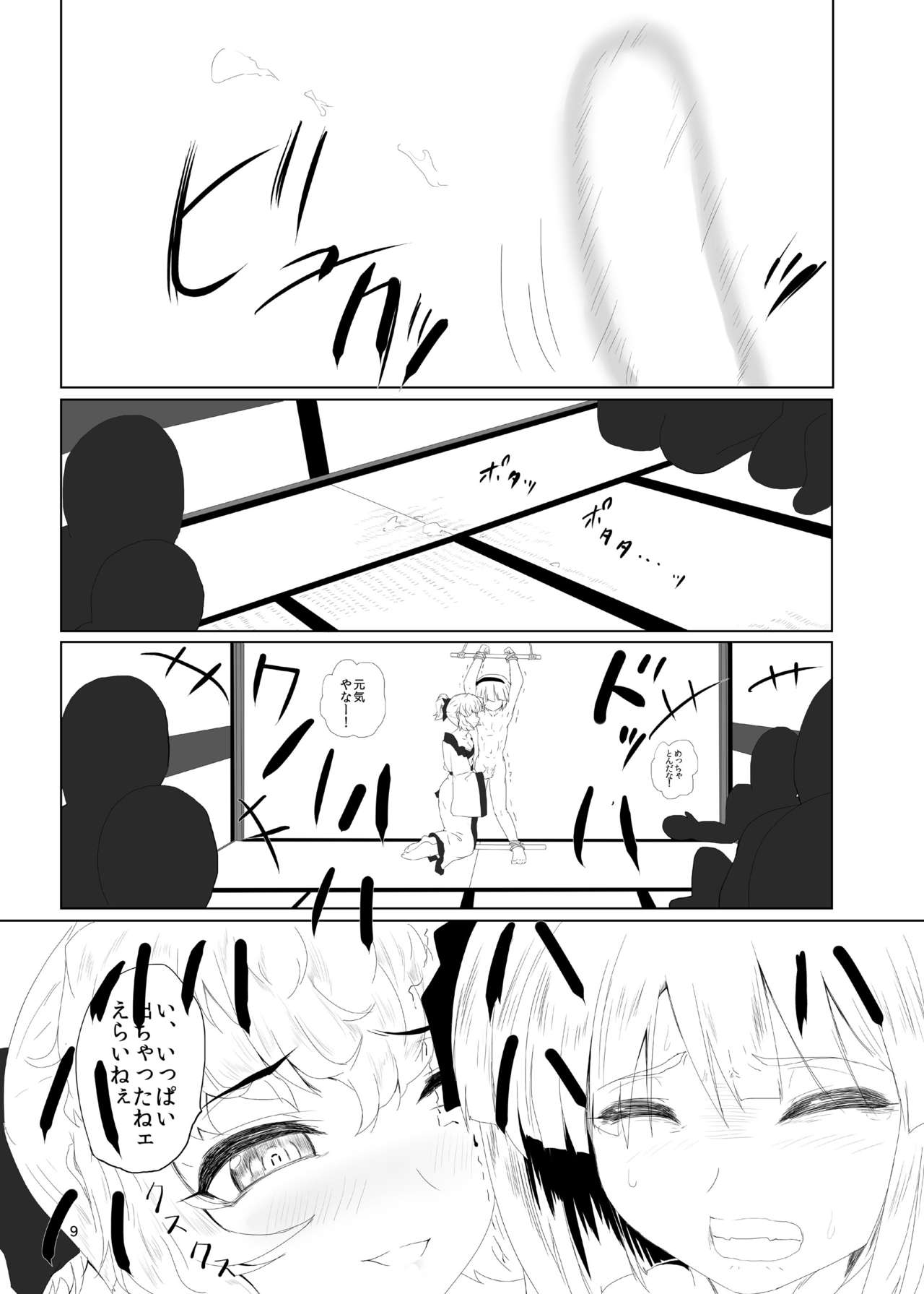 Youmu-kun Touge page 10 full
