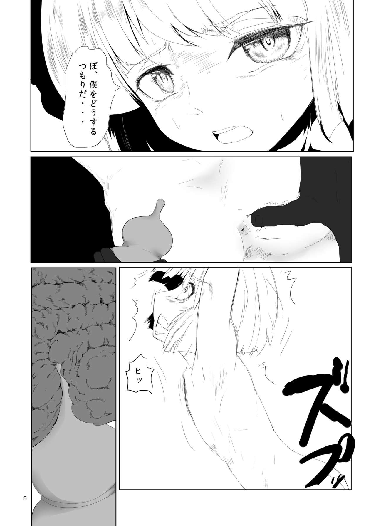 Youmu-kun Touge page 6 full