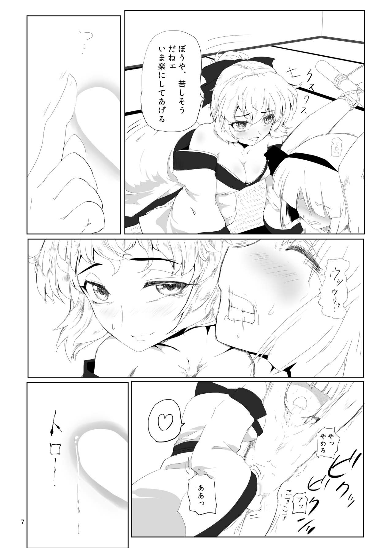 Youmu-kun Touge page 8 full