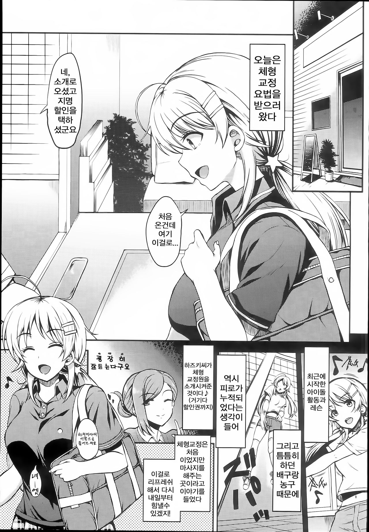 momeguru | 揉메구루 page 3 full