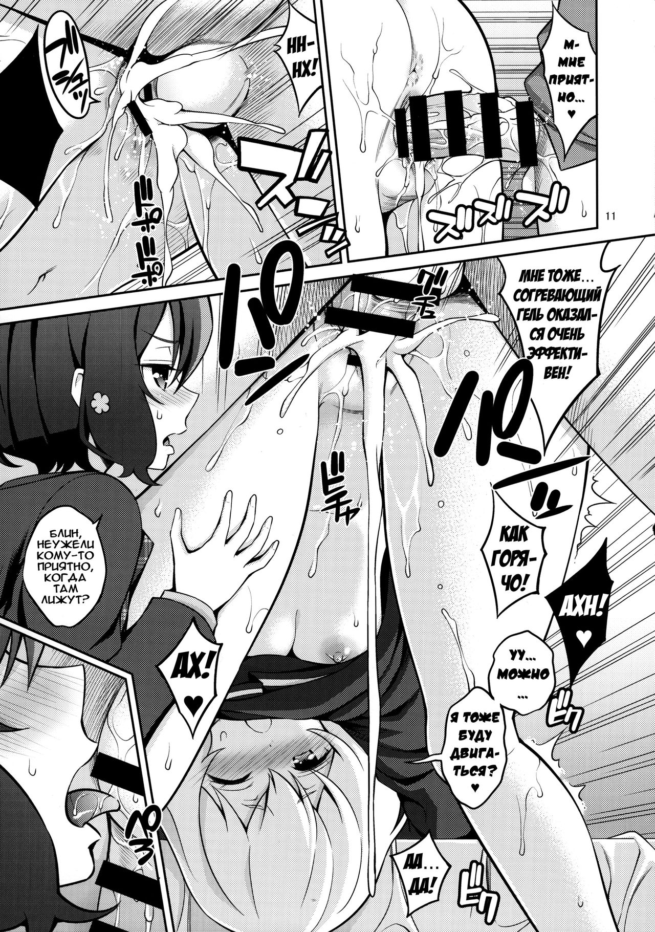 Zombie Land Shojo page 10 full