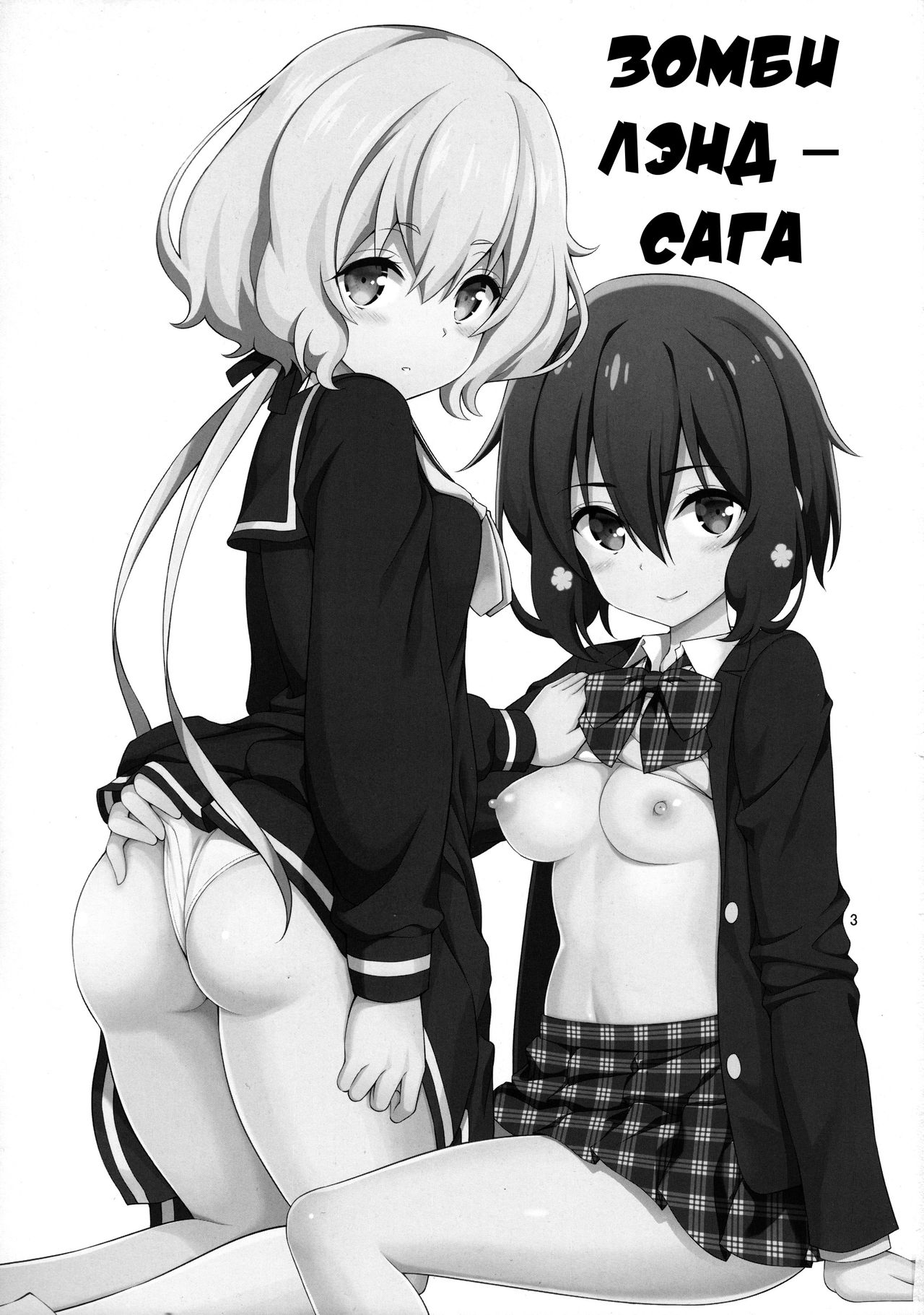 Zombie Land Shojo page 2 full