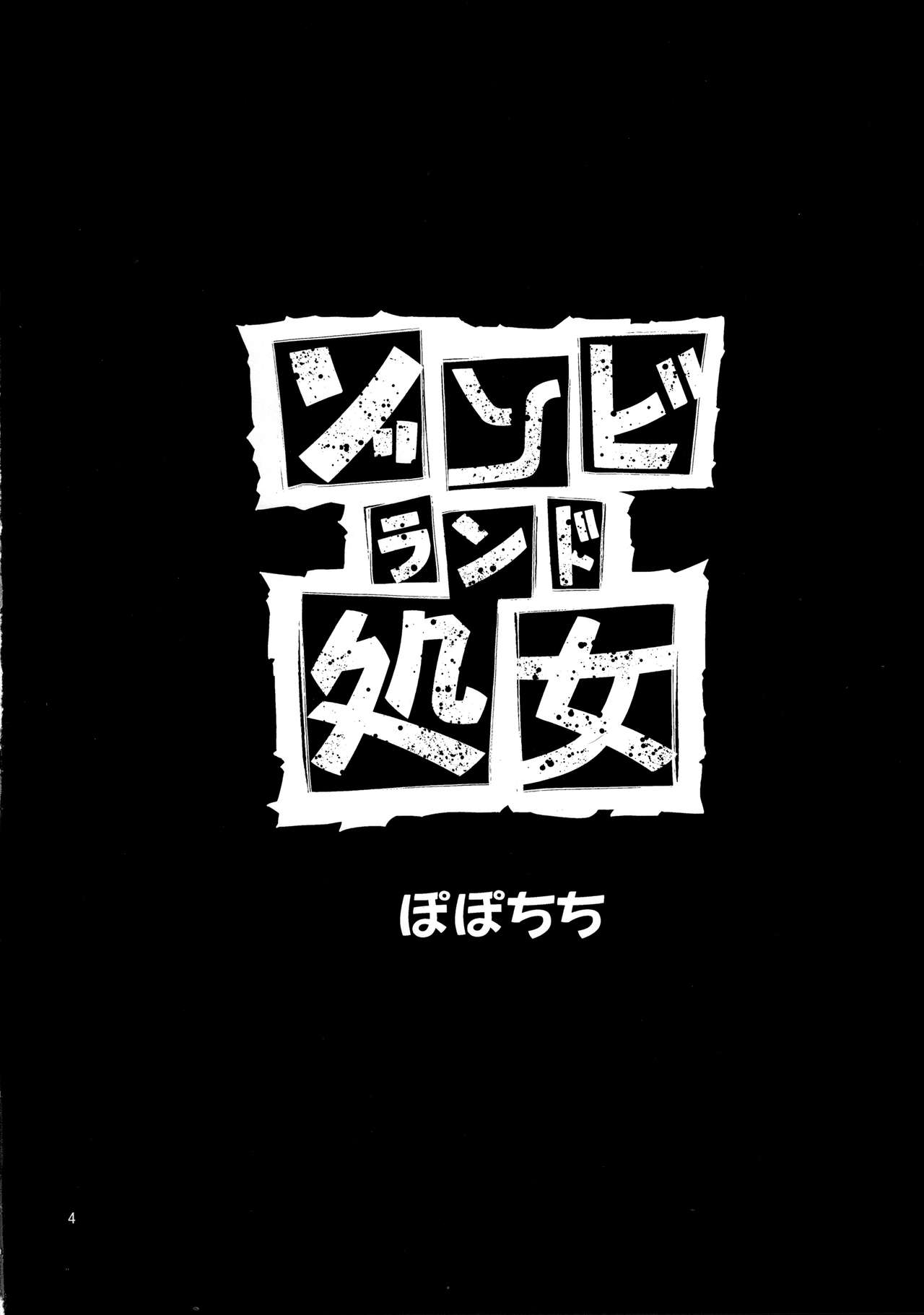 Zombie Land Shojo page 3 full