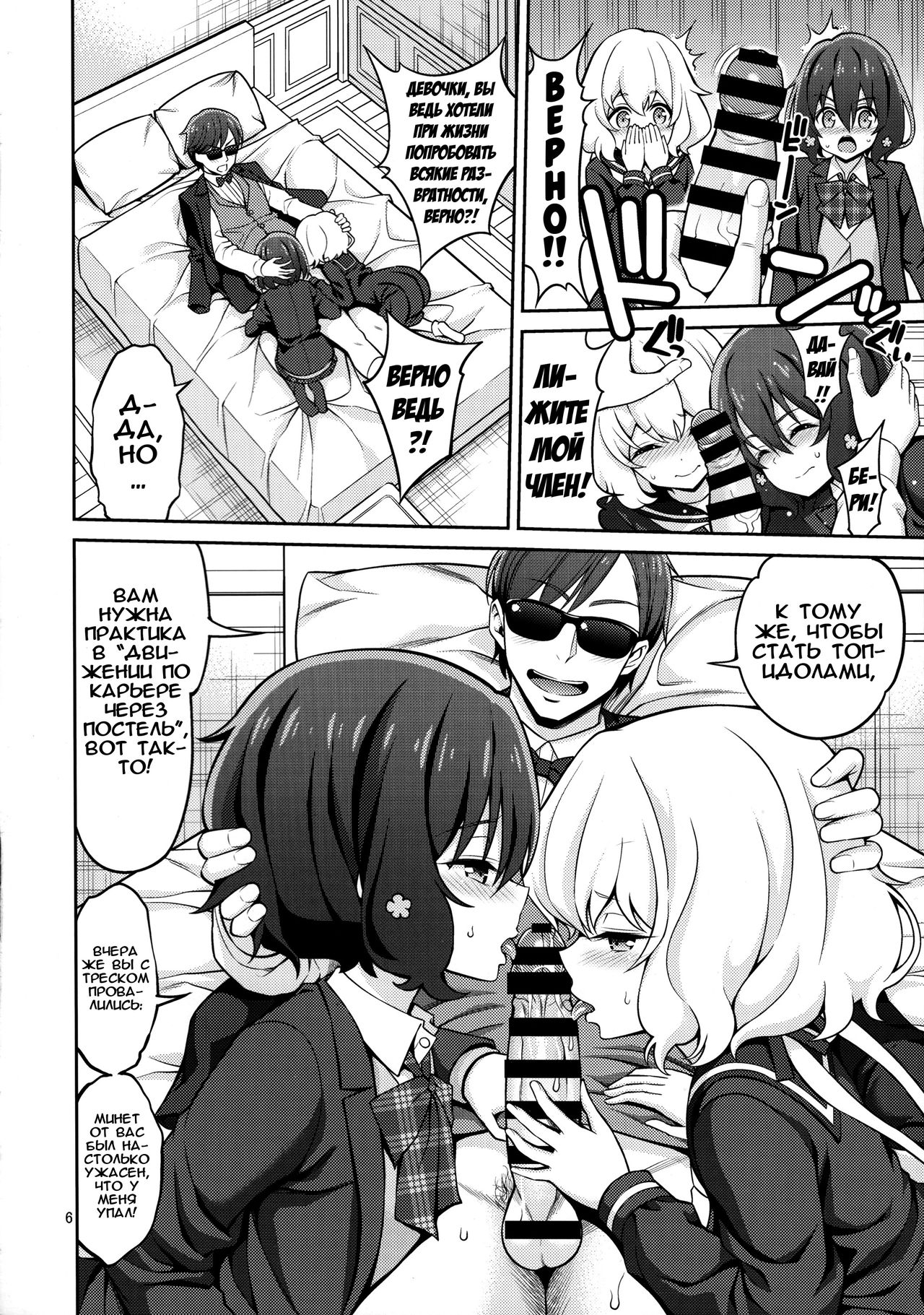 Zombie Land Shojo page 5 full