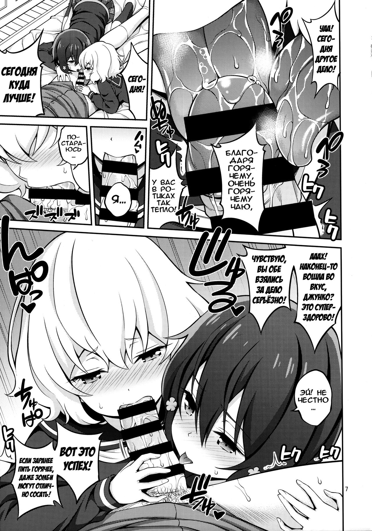 Zombie Land Shojo page 6 full