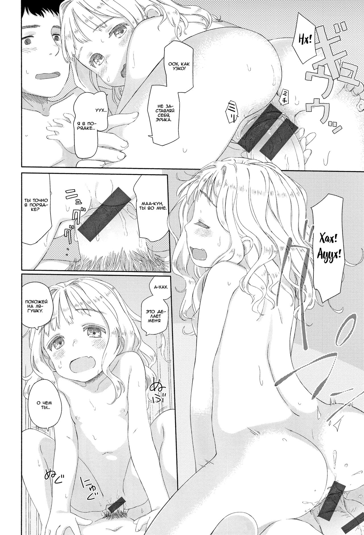 Rokujouma no Erika | Эрика в Комнате на Шесть Татами page 10 full
