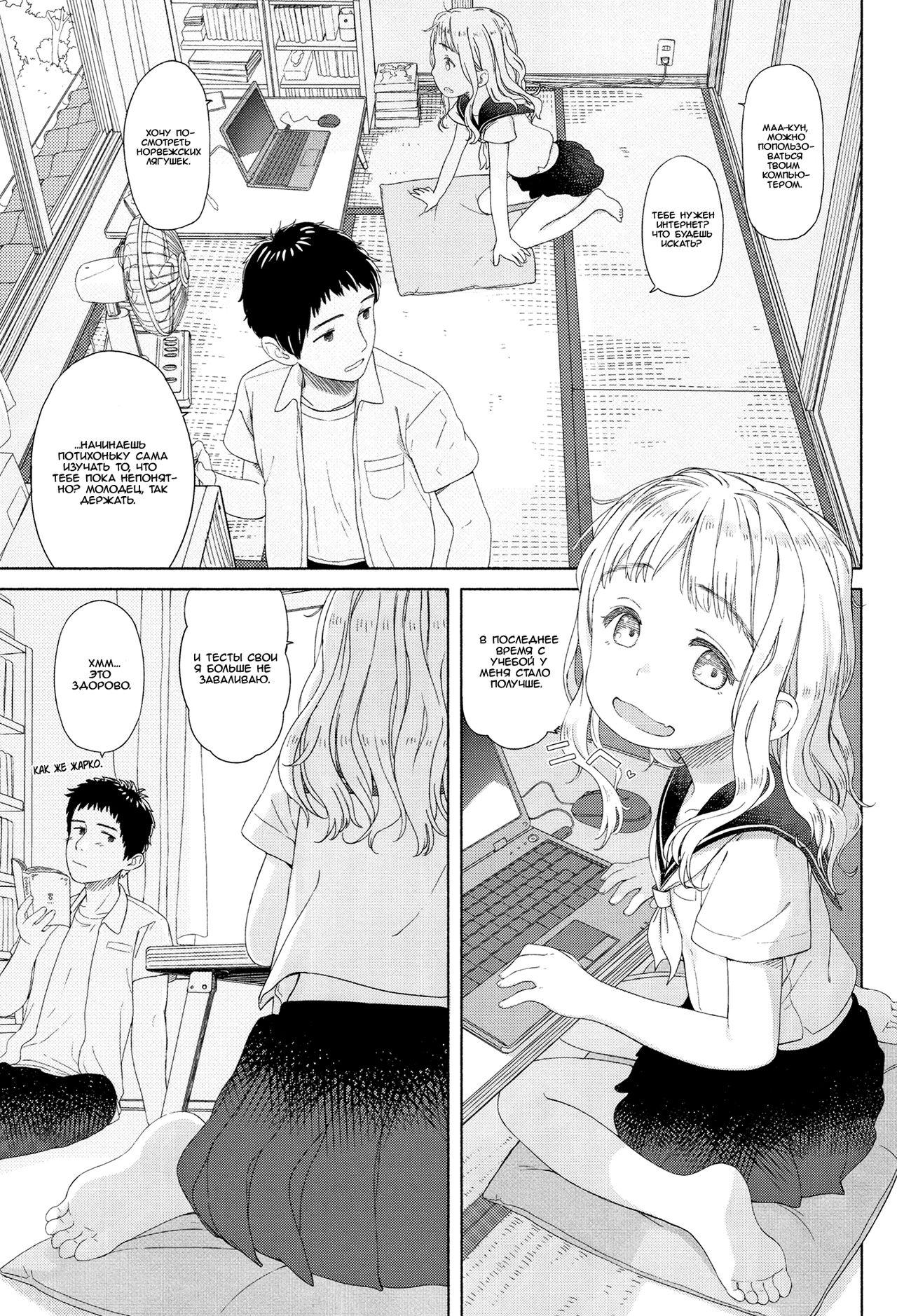 Rokujouma no Erika | Эрика в Комнате на Шесть Татами page 3 full