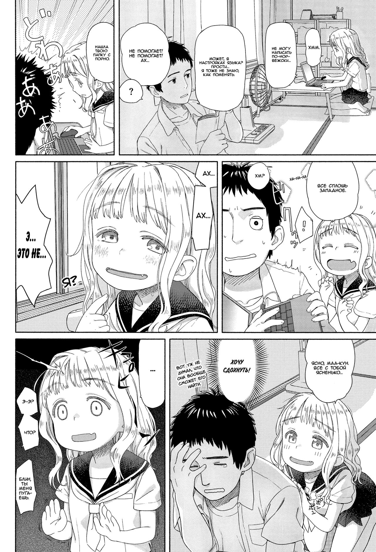 Rokujouma no Erika | Эрика в Комнате на Шесть Татами page 4 full