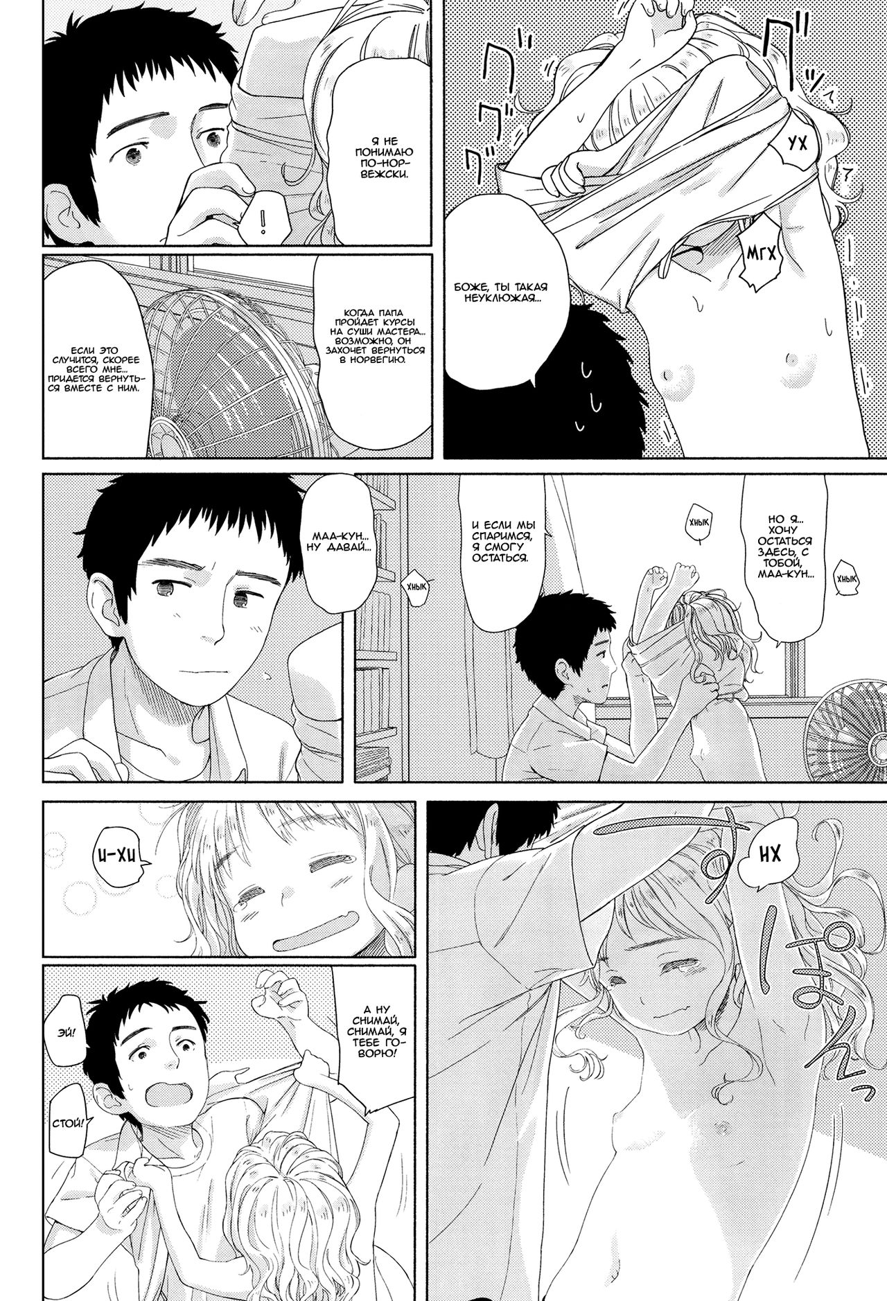 Rokujouma no Erika | Эрика в Комнате на Шесть Татами page 6 full