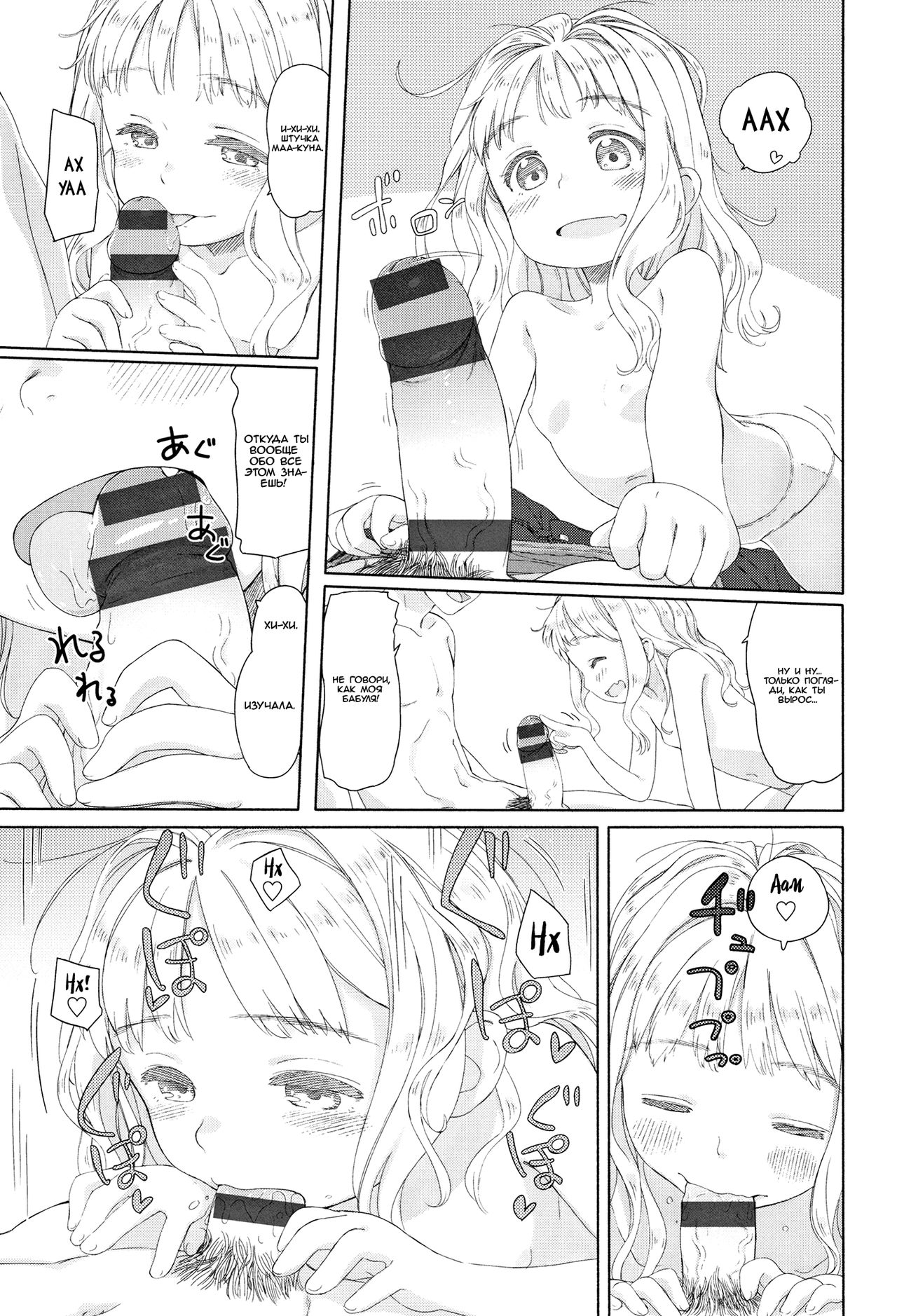 Rokujouma no Erika | Эрика в Комнате на Шесть Татами page 7 full
