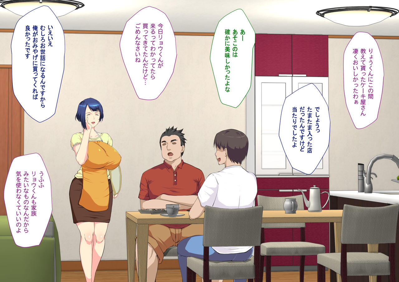 Shinyuu no kazoku ga ore no are ni muchuu na ken page 3 full