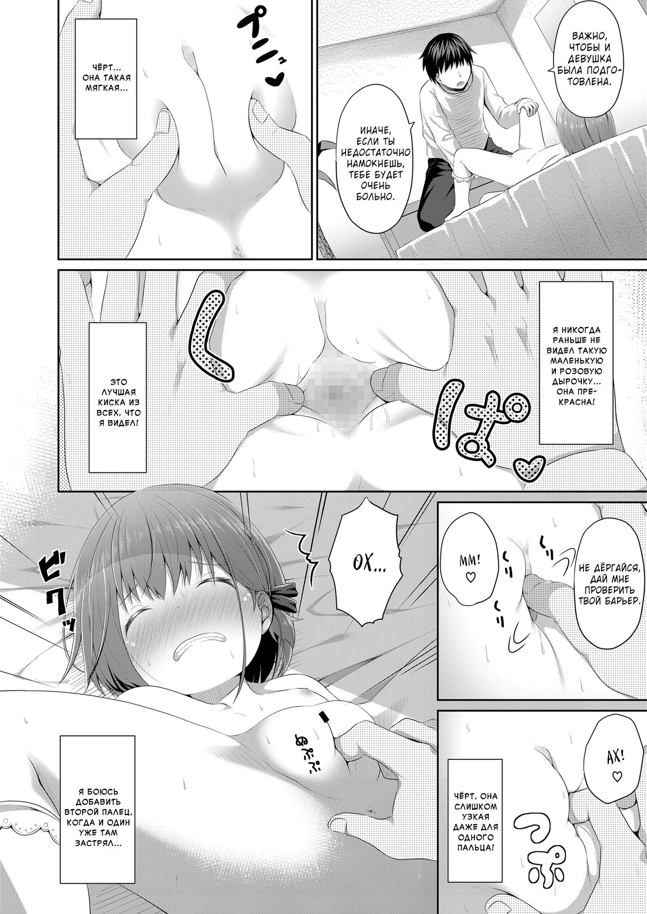 Susundeiru JS Okureta Imouto | Precocious Elementary-Schooler Immature Little-Sister page 10 full