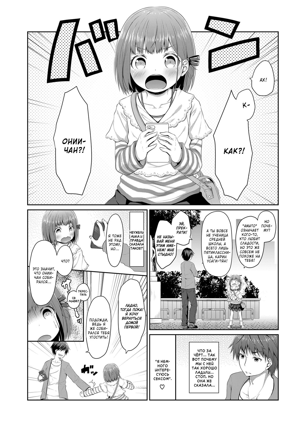 Susundeiru JS Okureta Imouto | Precocious Elementary-Schooler Immature Little-Sister page 2 full