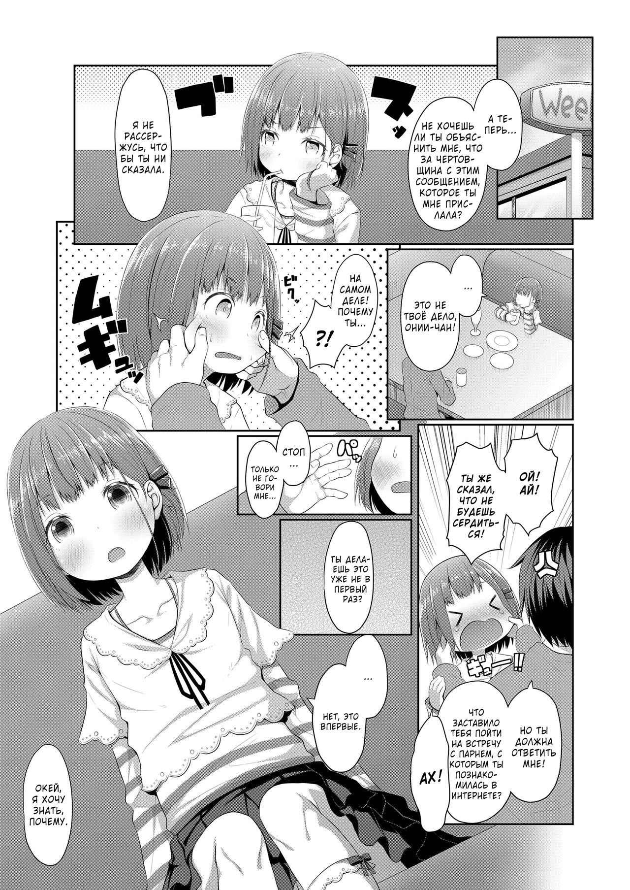 Susundeiru JS Okureta Imouto | Precocious Elementary-Schooler Immature Little-Sister page 3 full