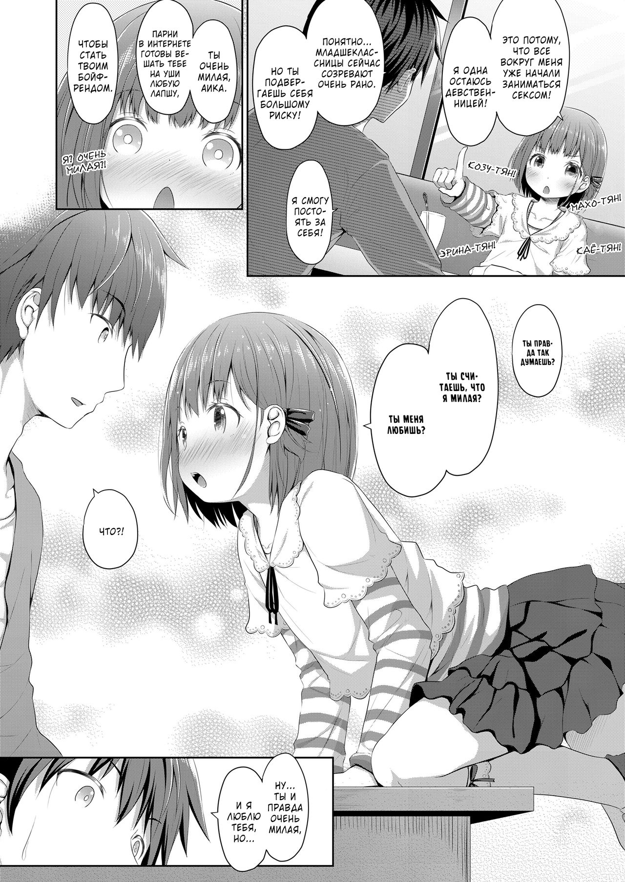 Susundeiru JS Okureta Imouto | Precocious Elementary-Schooler Immature Little-Sister page 4 full