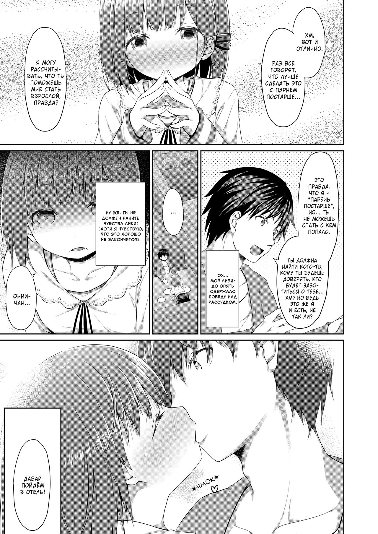 Susundeiru JS Okureta Imouto | Precocious Elementary-Schooler Immature Little-Sister page 5 full