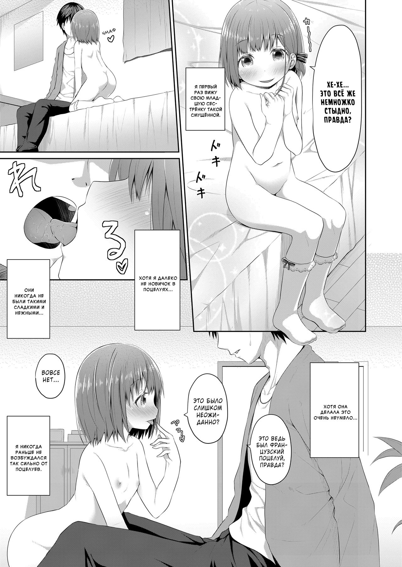 Susundeiru JS Okureta Imouto | Precocious Elementary-Schooler Immature Little-Sister page 7 full