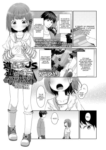 Susundeiru JS Okureta Imouto | Precocious Elementary-Schooler Immature Little-Sister cover