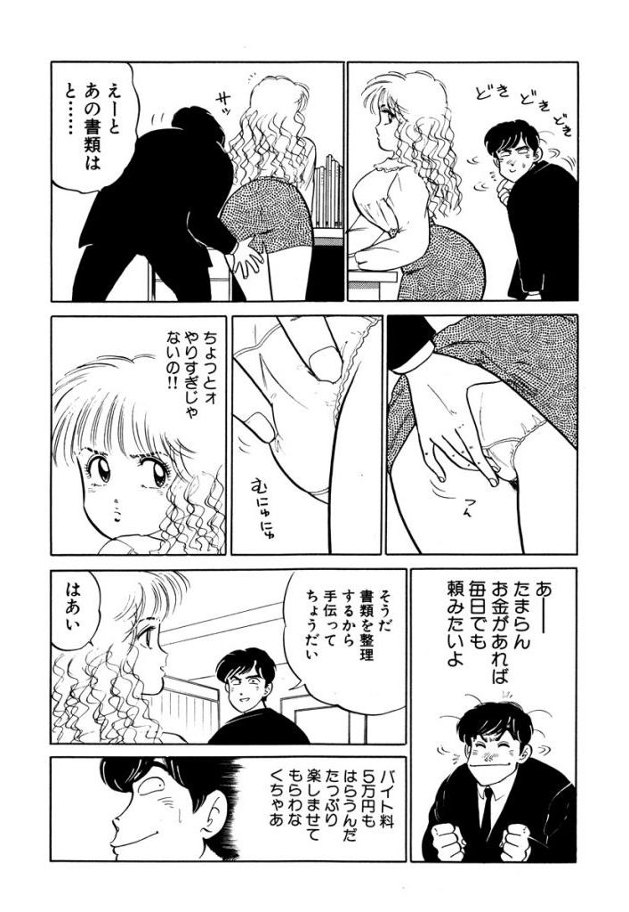 Hayaku Choudai!! 2 page 8 full