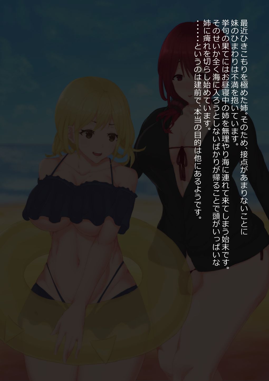 Futa Musume-tachi no Natsuyasumi page 2 full