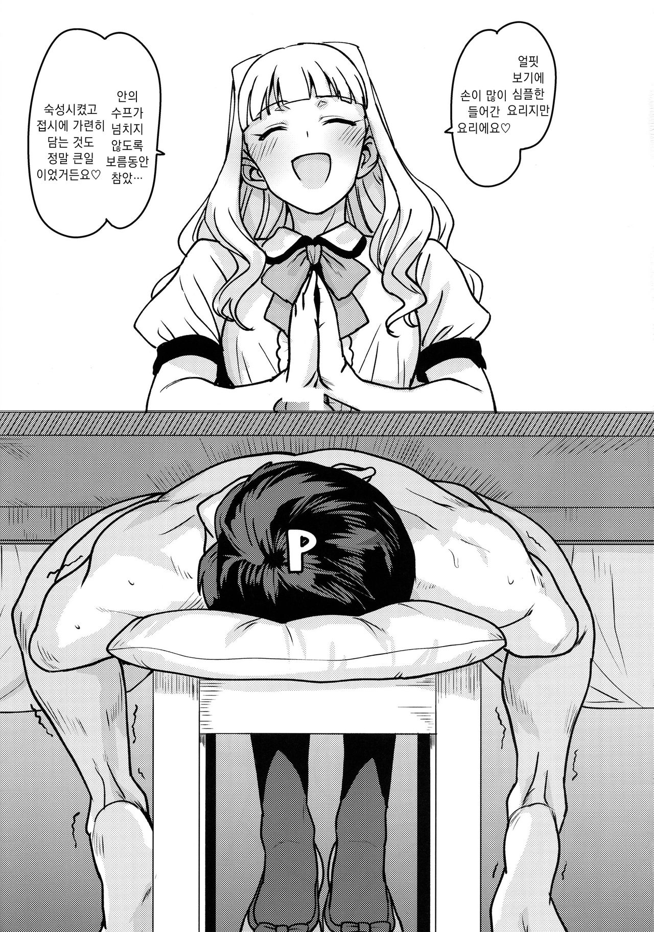 Itadakimasu Anata-sama | 잘 먹을게요 당신 page 4 full