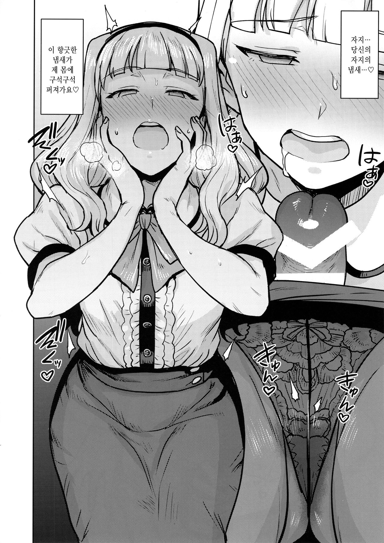 Itadakimasu Anata-sama | 잘 먹을게요 당신 page 9 full