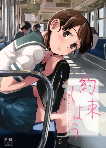 Yakusoku Shiyou cover