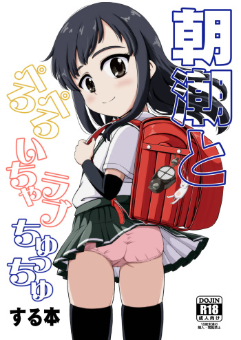 Asashio to Peropero Icha Love Chucchu suru Hon cover
