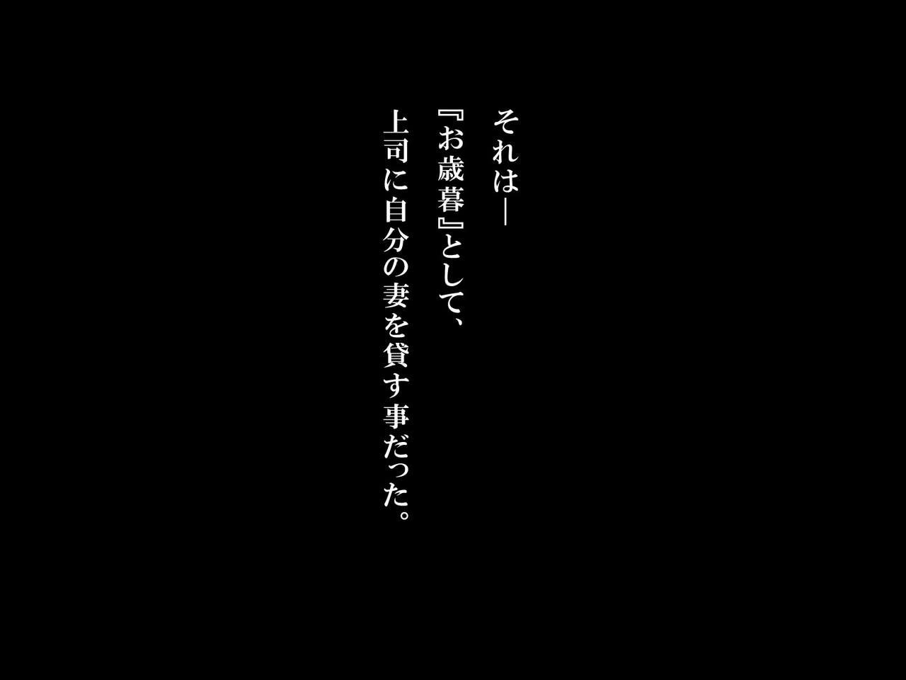 Boku no Tsuma o, Oseibo to Shite Okurimasu page 8 full