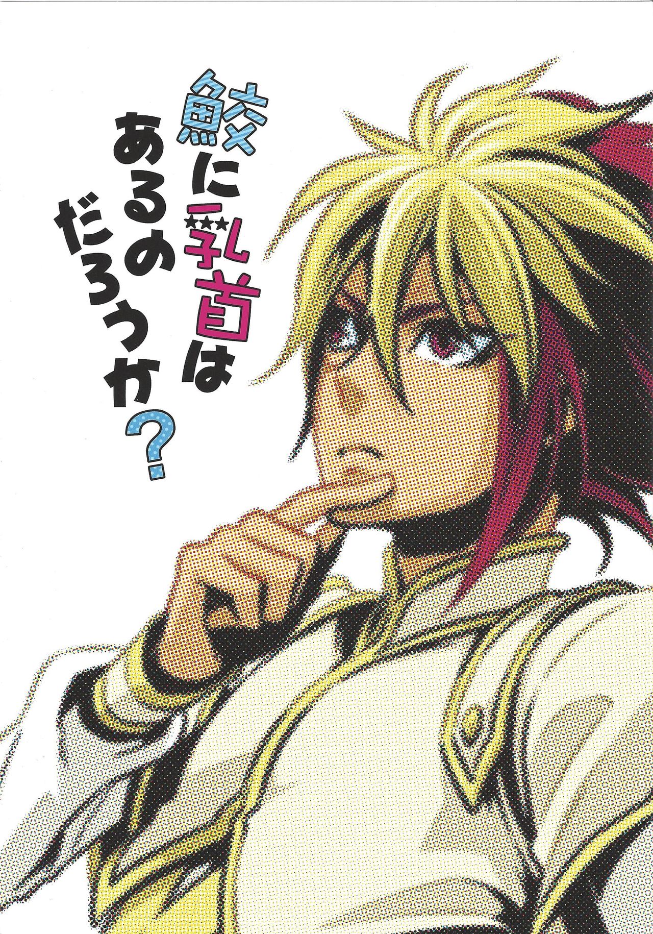 Same ni chikubi wa aru nodarou ka? page 2 full
