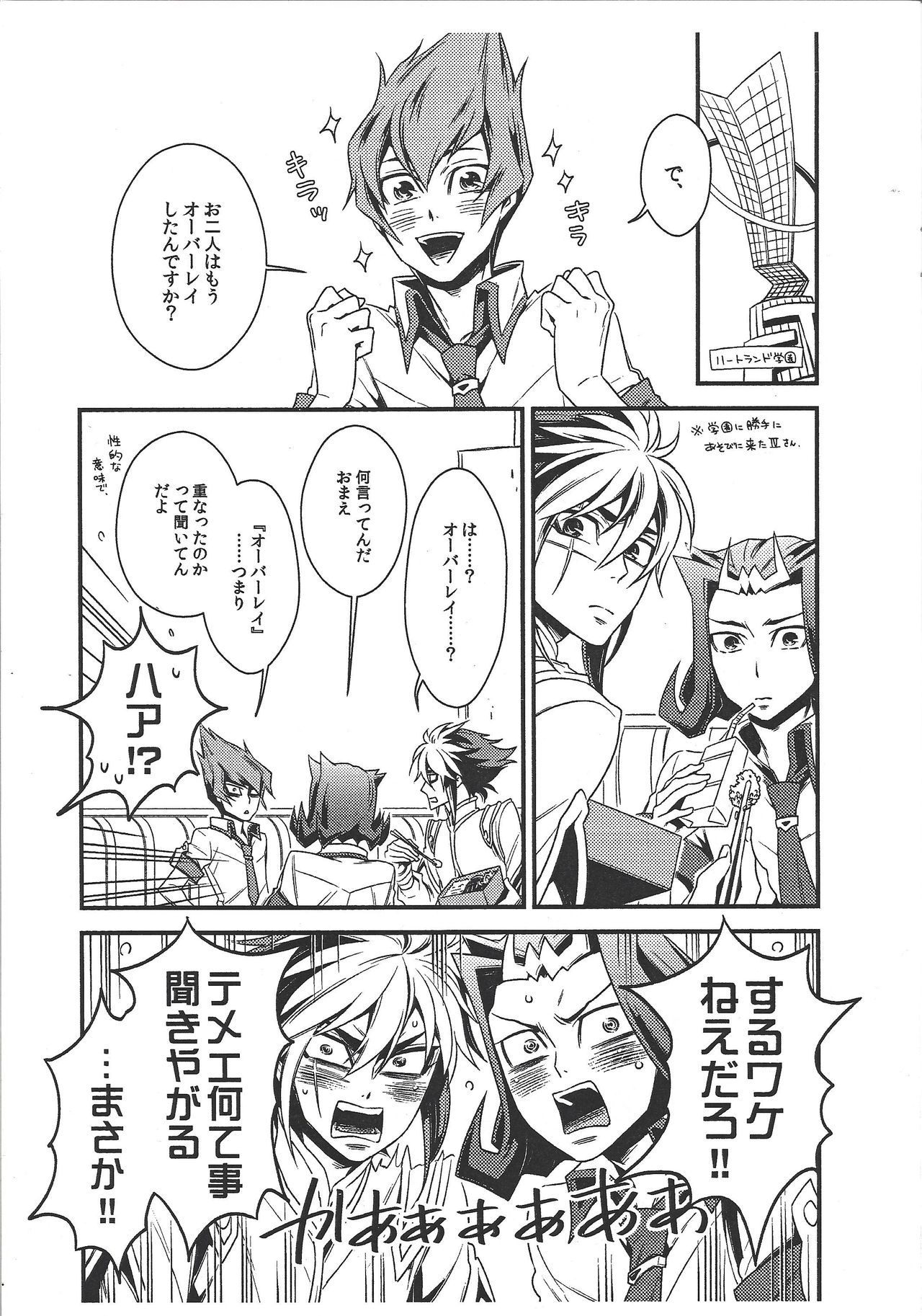 Same ni chikubi wa aru nodarou ka? page 4 full
