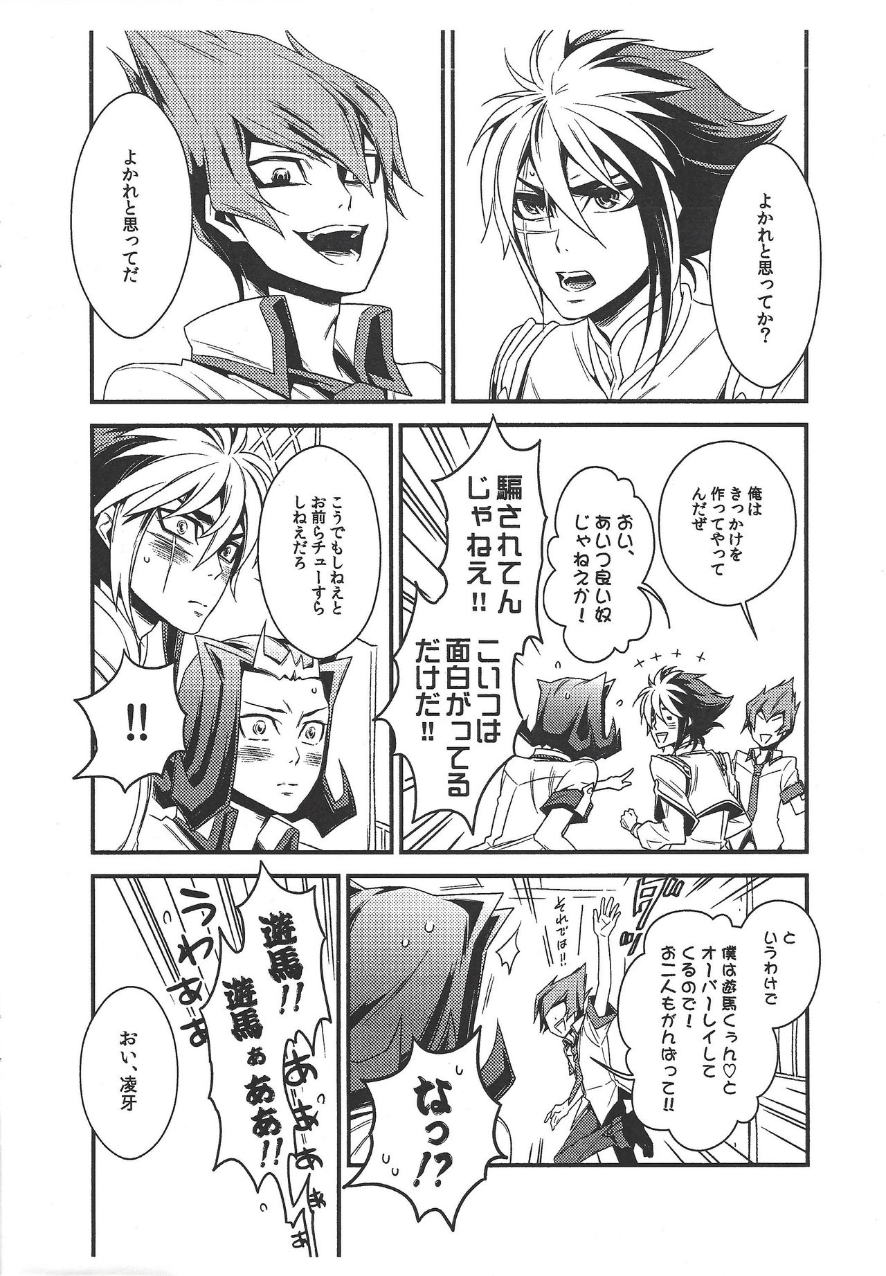 Same ni chikubi wa aru nodarou ka? page 5 full