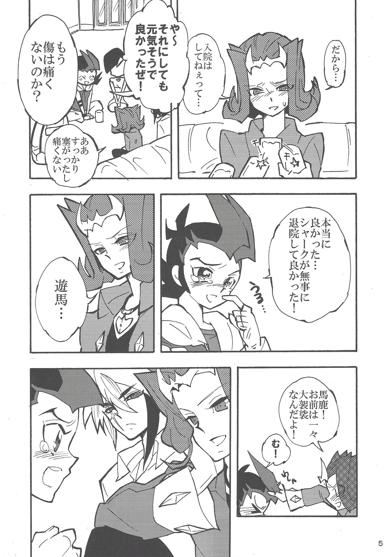 Koi no Daiyouhin page 4 full