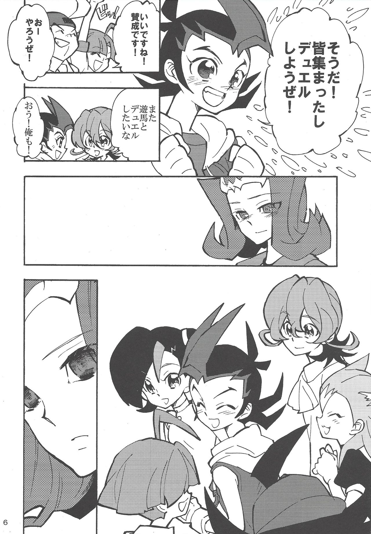 Koi no Daiyouhin page 5 full