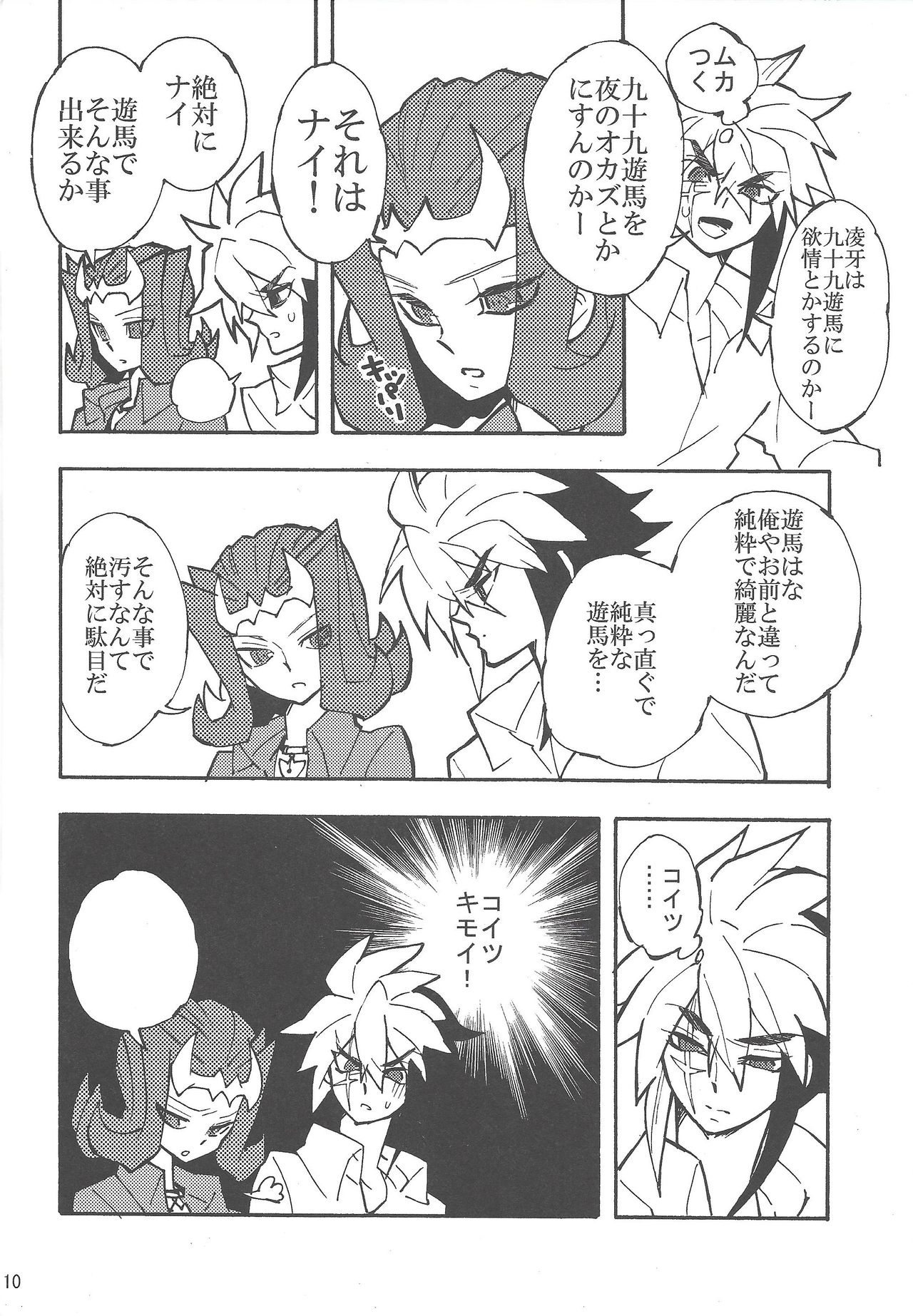 Koi no Daiyouhin page 9 full