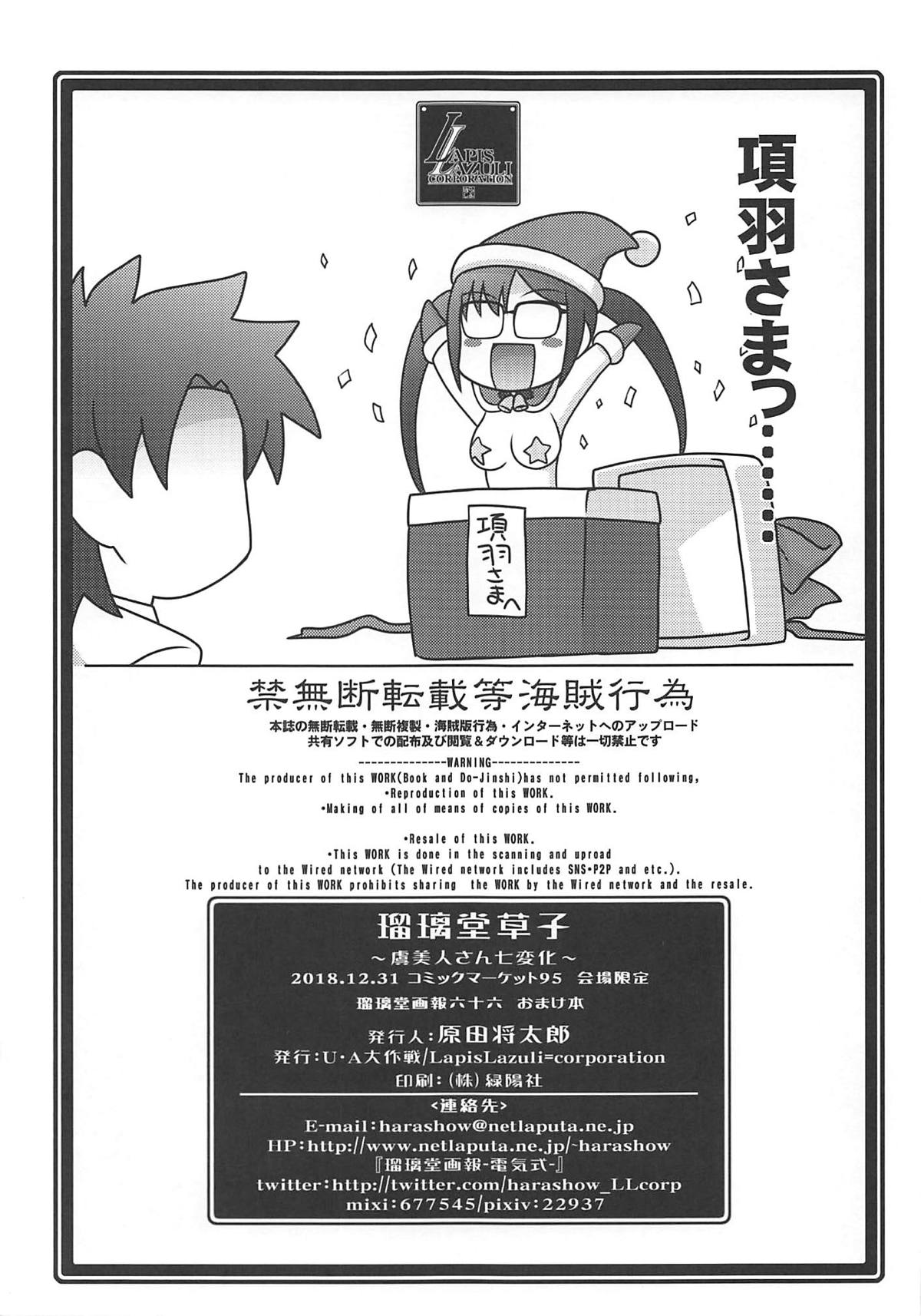 Ruridou Gahou ~Gubijin-san Shichihenge~ page 7 full