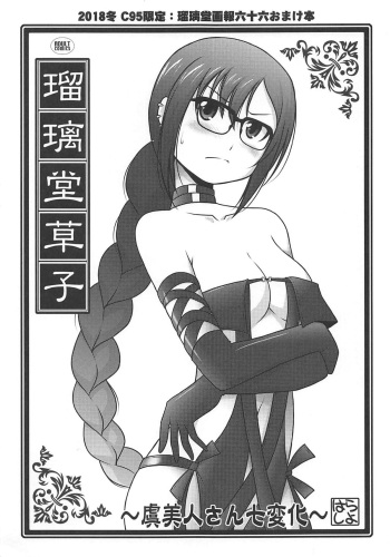 Ruridou Gahou ~Gubijin-san Shichihenge~ cover