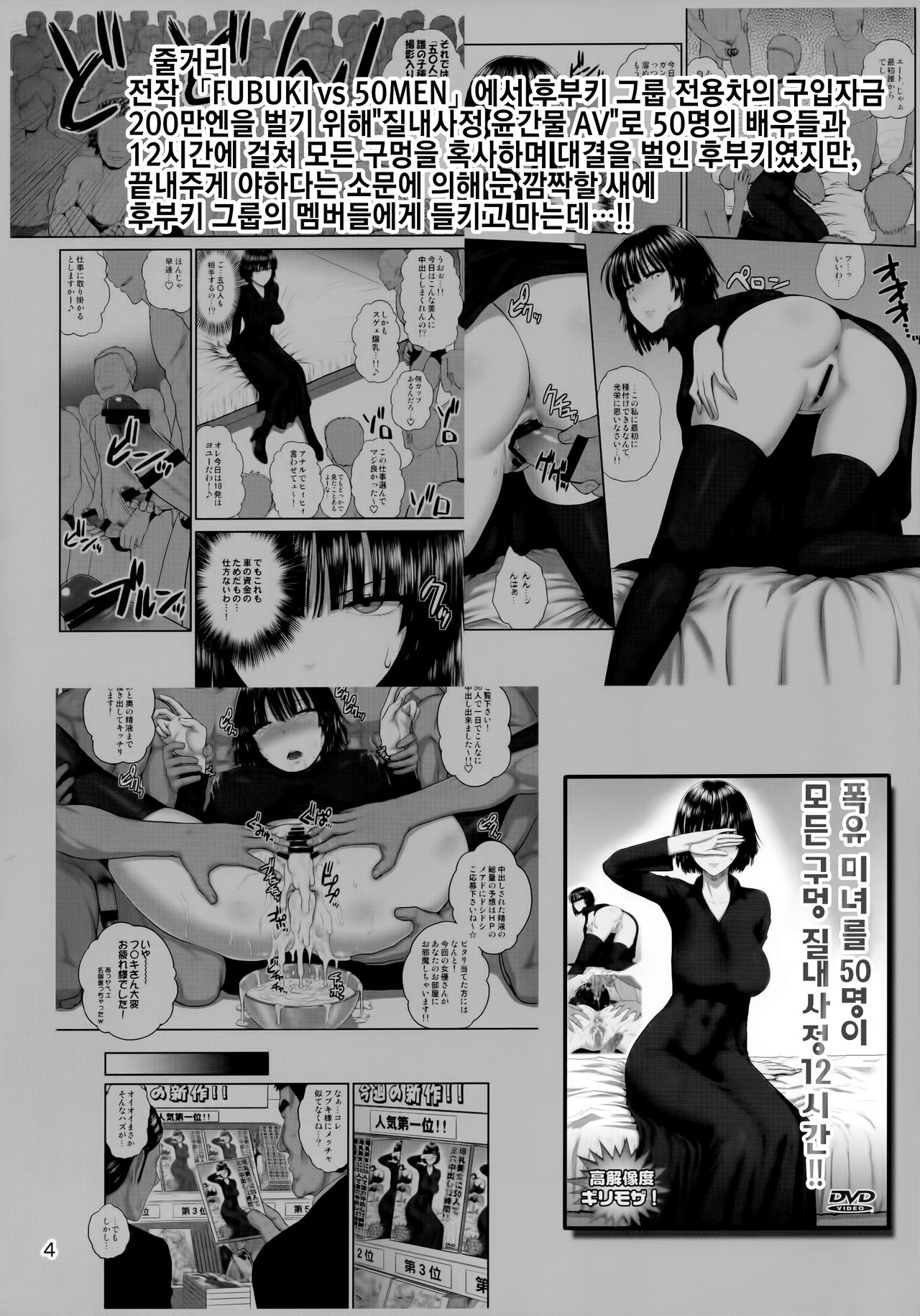 FUBUKI vs TEAM FUBUKI page 4 full