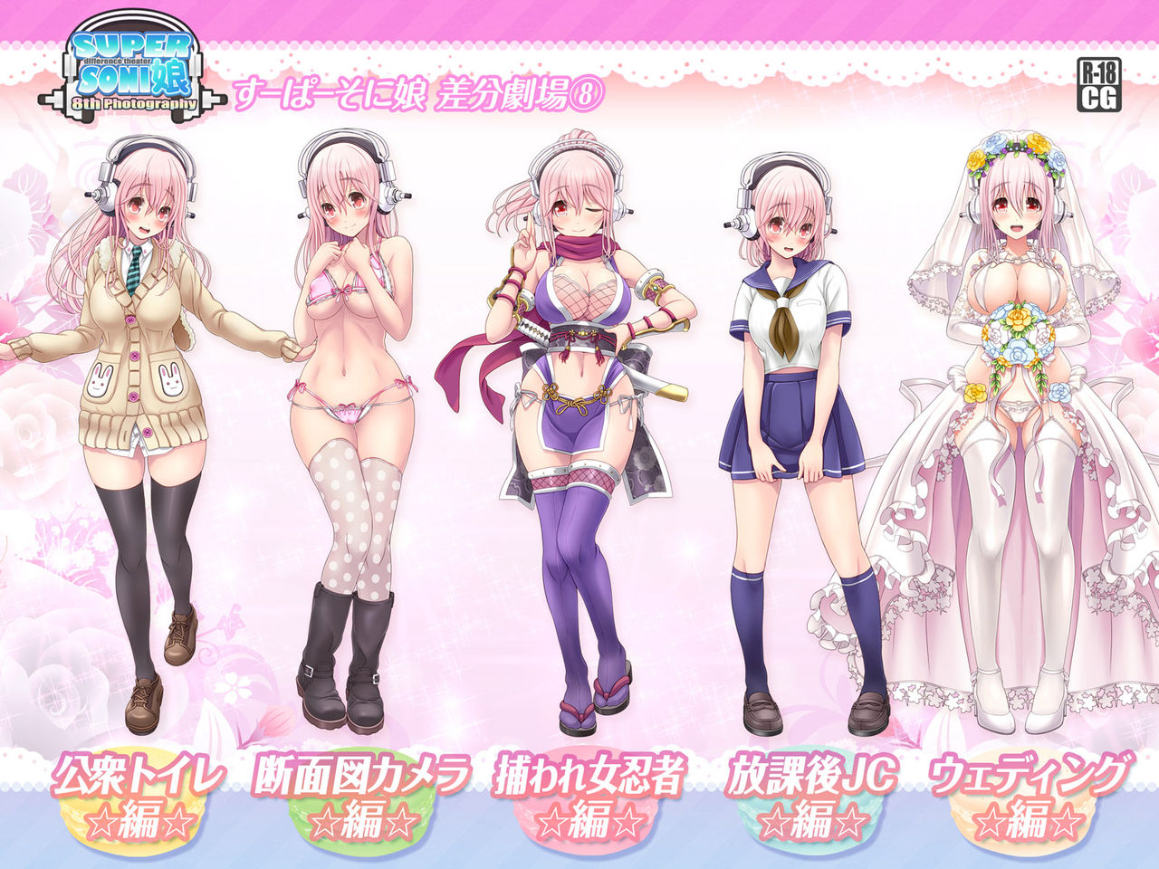 Super Sonico Sabun Gekijou Soushuuhen Extra Pack page 3 full