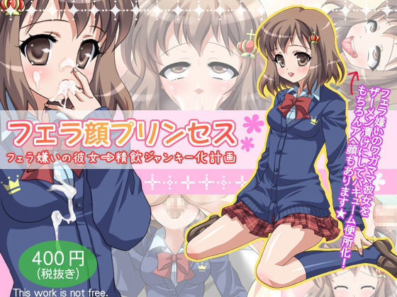 Fella-gao Princess ~Fella-girai no Kanojo → Seiin Junkie-ka Keikaku~ page 1 full