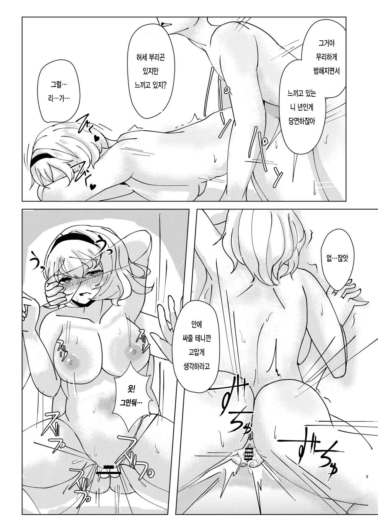 Taetara Nantokanaru? | 참으면 되는 거야? page 10 full