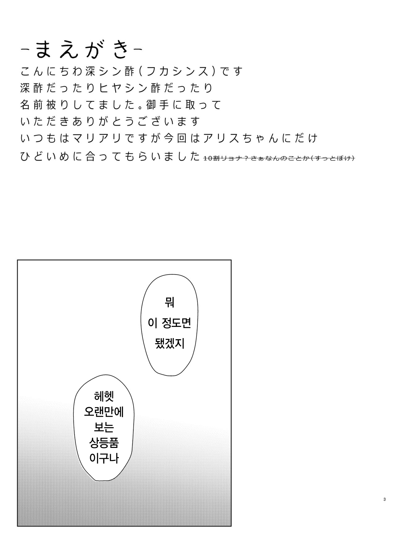 Taetara Nantokanaru? | 참으면 되는 거야? page 4 full